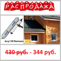 Распродажа серого герметика Acryl 100 Remmers - Artmarket74