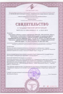 Сертификат на очиститель по бетону и камню